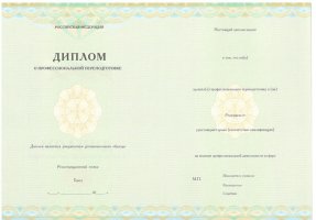 Диплом о переподготовке в Новокузнецке