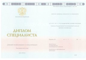 Диплом специалиста 2014-2020 в Новокузнецке